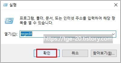 실행-regedit-입력