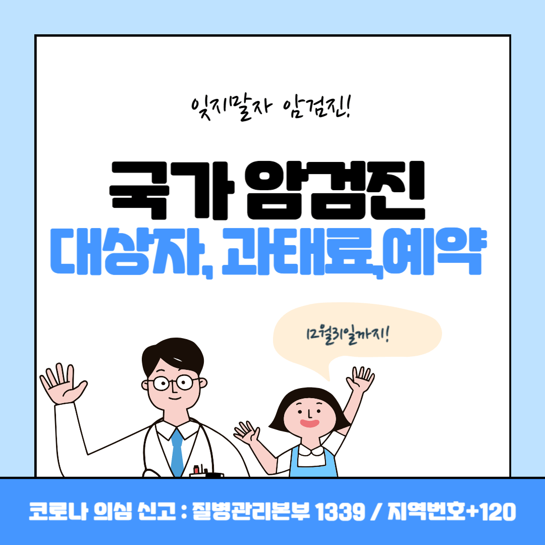 국가 암검진