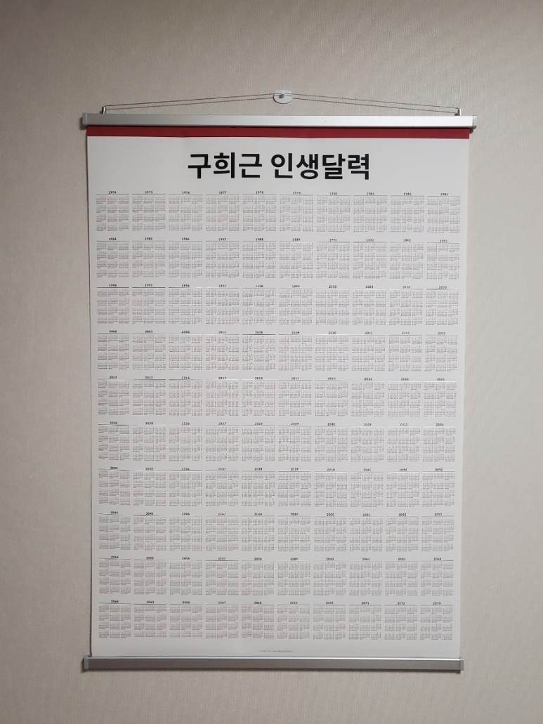 #백년달력 #인생달력 #청춘달력 #DIY달력 집사부일체 100년달력, 방송 이후 14