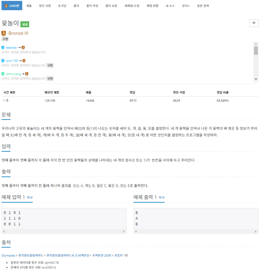  [백준]  2490번, 10797번, 10707번, 5543번(구현)