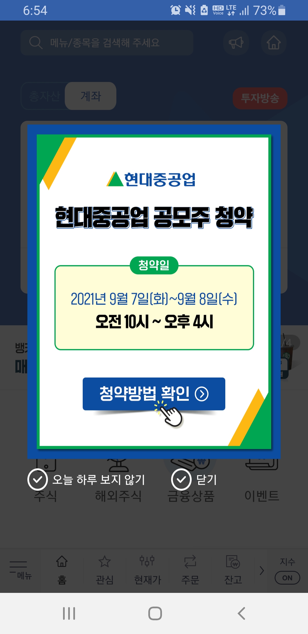  [주식청약 공모] 한국투자증권 모바일앱으로 주식청약 신청하는법(feat.현대중공업)