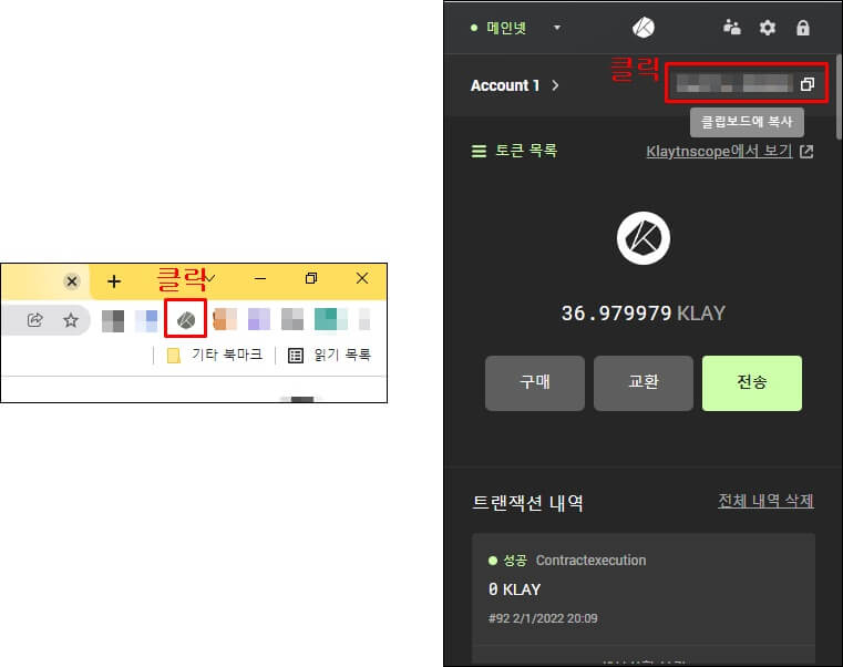 크롬 창에서 우측위에 카이카스 지갑 아이콘 및 카이카스 지갑 창을 나타냄