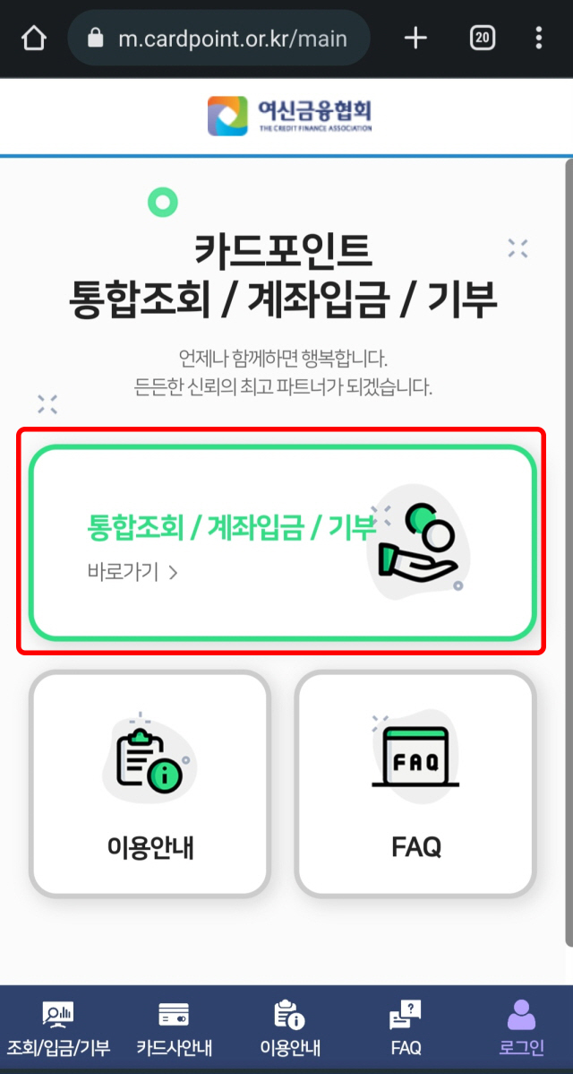 카드포인트 통합조회