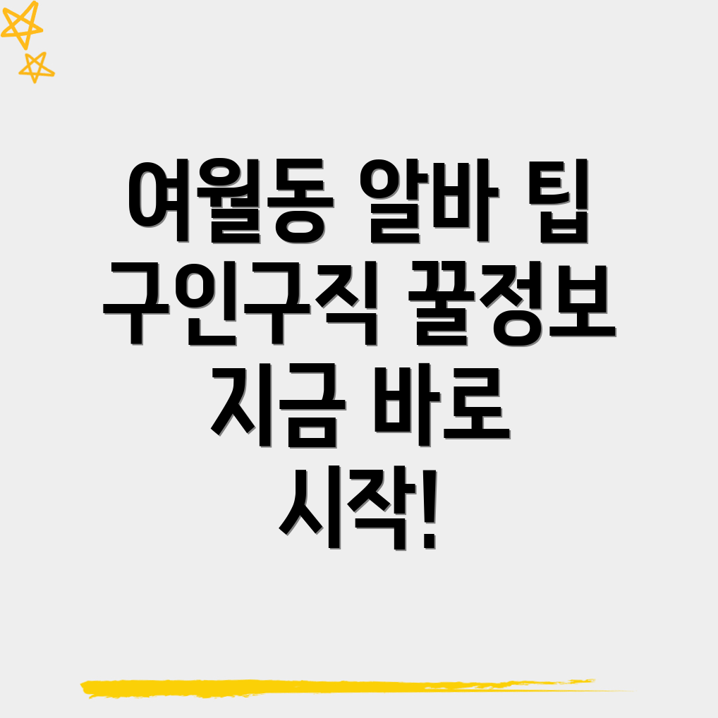 부천시 여월동 일자리