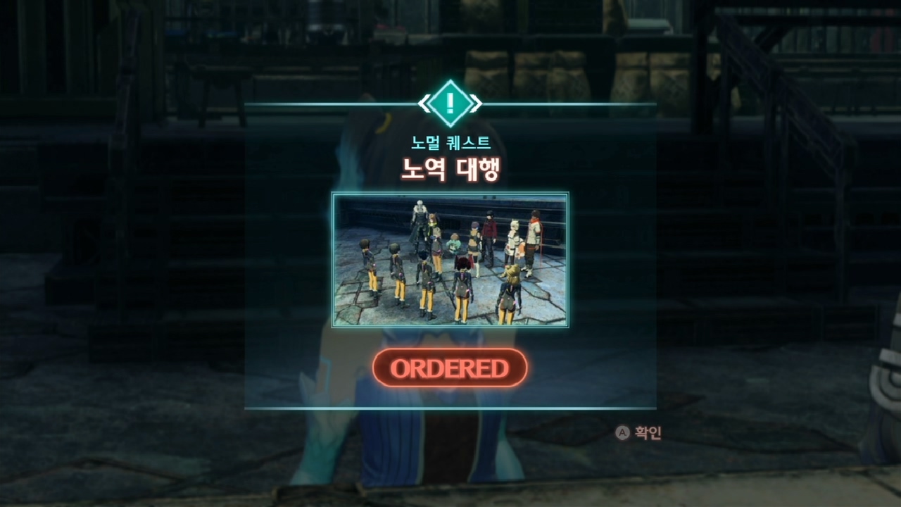  제노블레이드 3 : 노멀 퀘스트 - 노역 대행