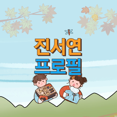  진서연 프로필 나이 학력 남편 아들 출연 작품