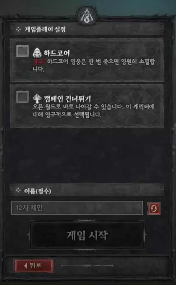 디아블로4 시즌1 꿀팁 갬페인 건너뛰기