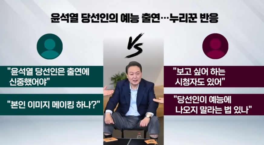 유퀴즈 종료?내 제작일기 공개한 스태프 윤석열 예능 출연 불꽃 튀는 유재석 논란 8