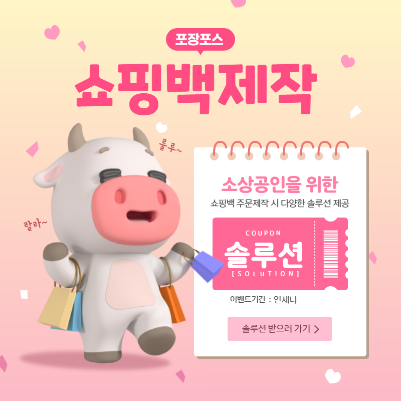  소상공인도 친환경쇼핑백제작이 가능할까요 ?