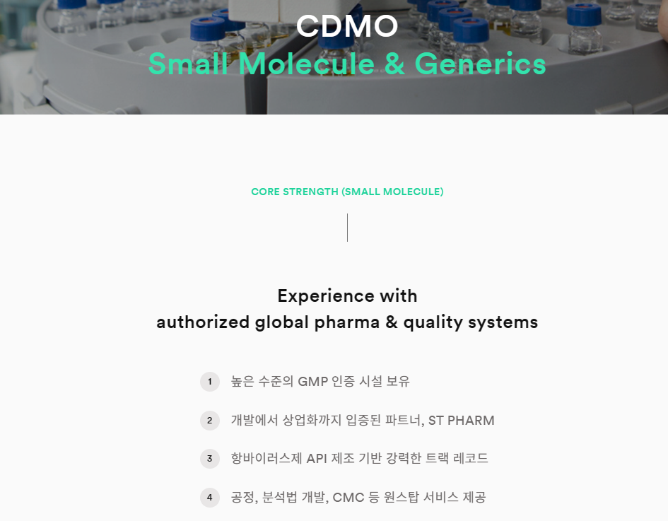 CDMO 사업부문