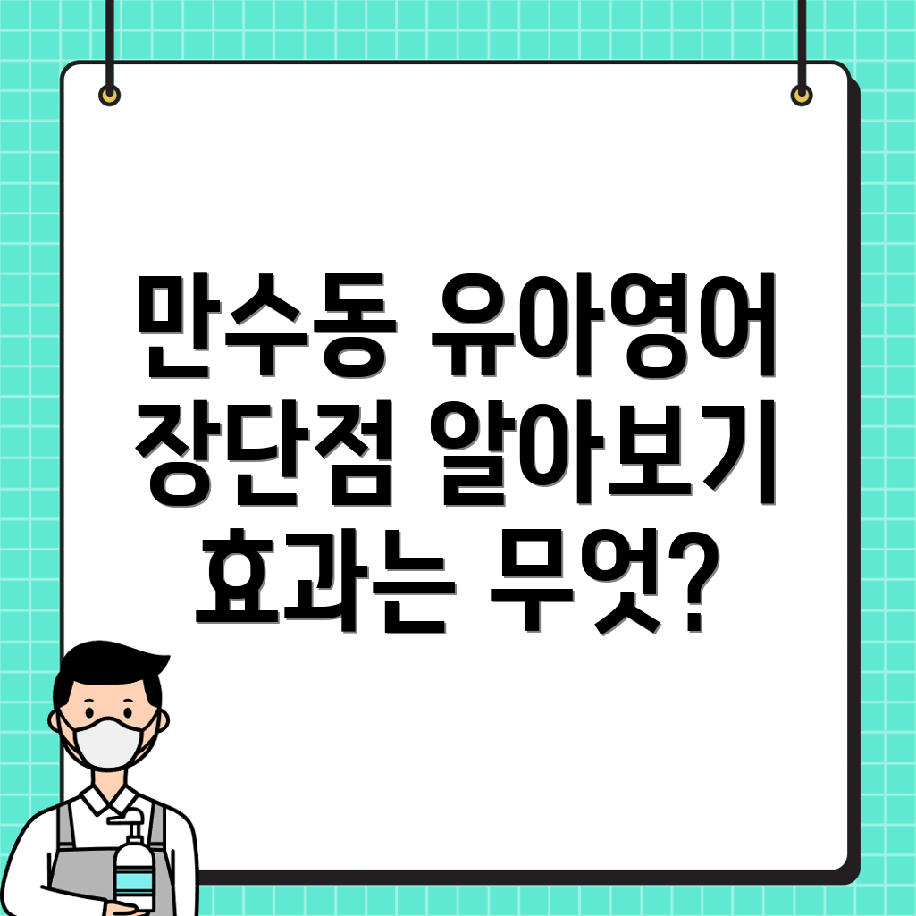 인천 남동구 만수동 유아 화상영어