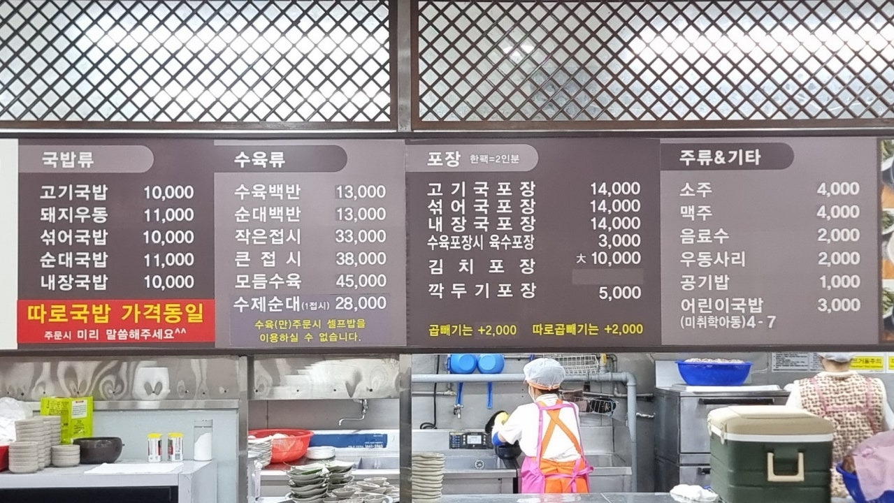 합천일류돼지국밥 메뉴판