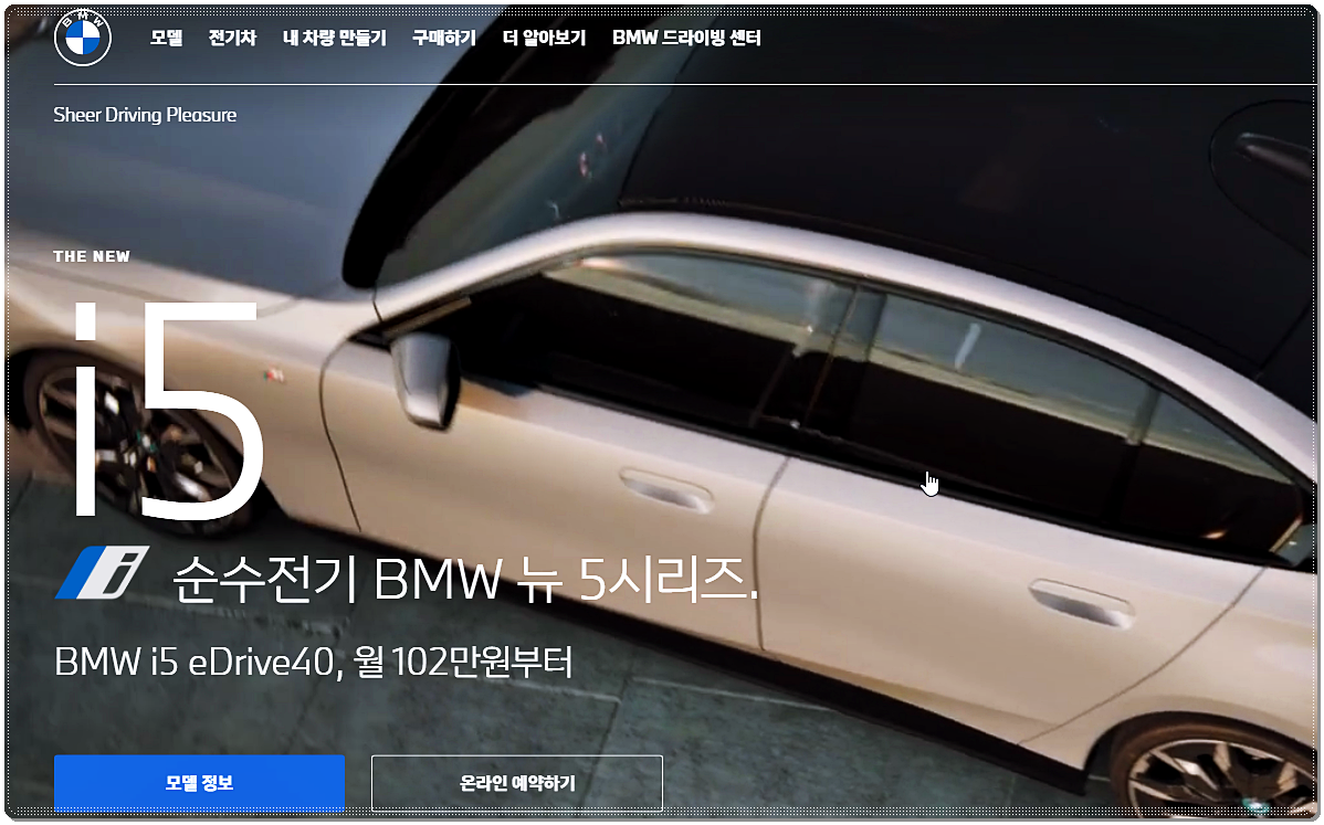 BMW 홈페이지