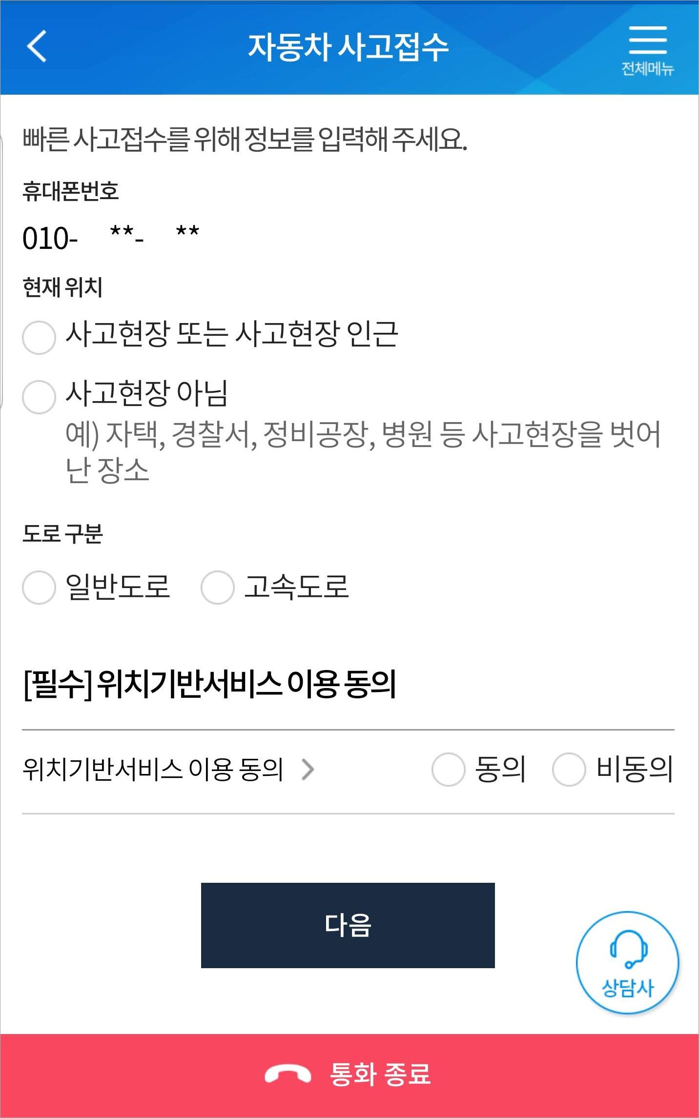 자동차사고접수-위치정보