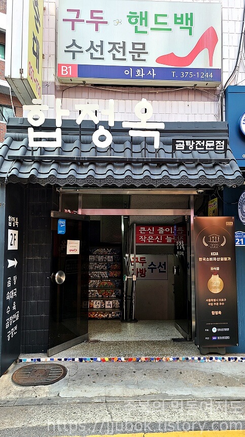 서울-마포구-합정동-맛집-합정옥
