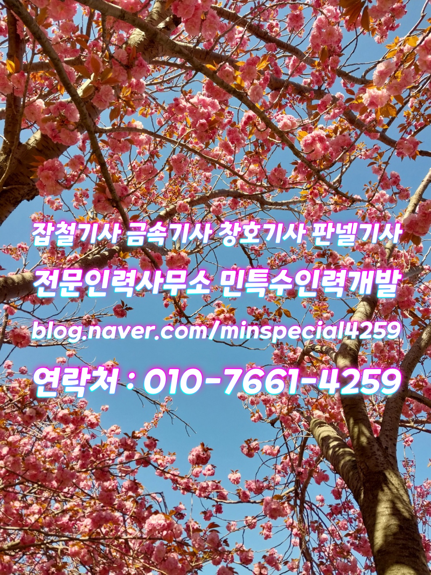 민특수인력개발 이미지