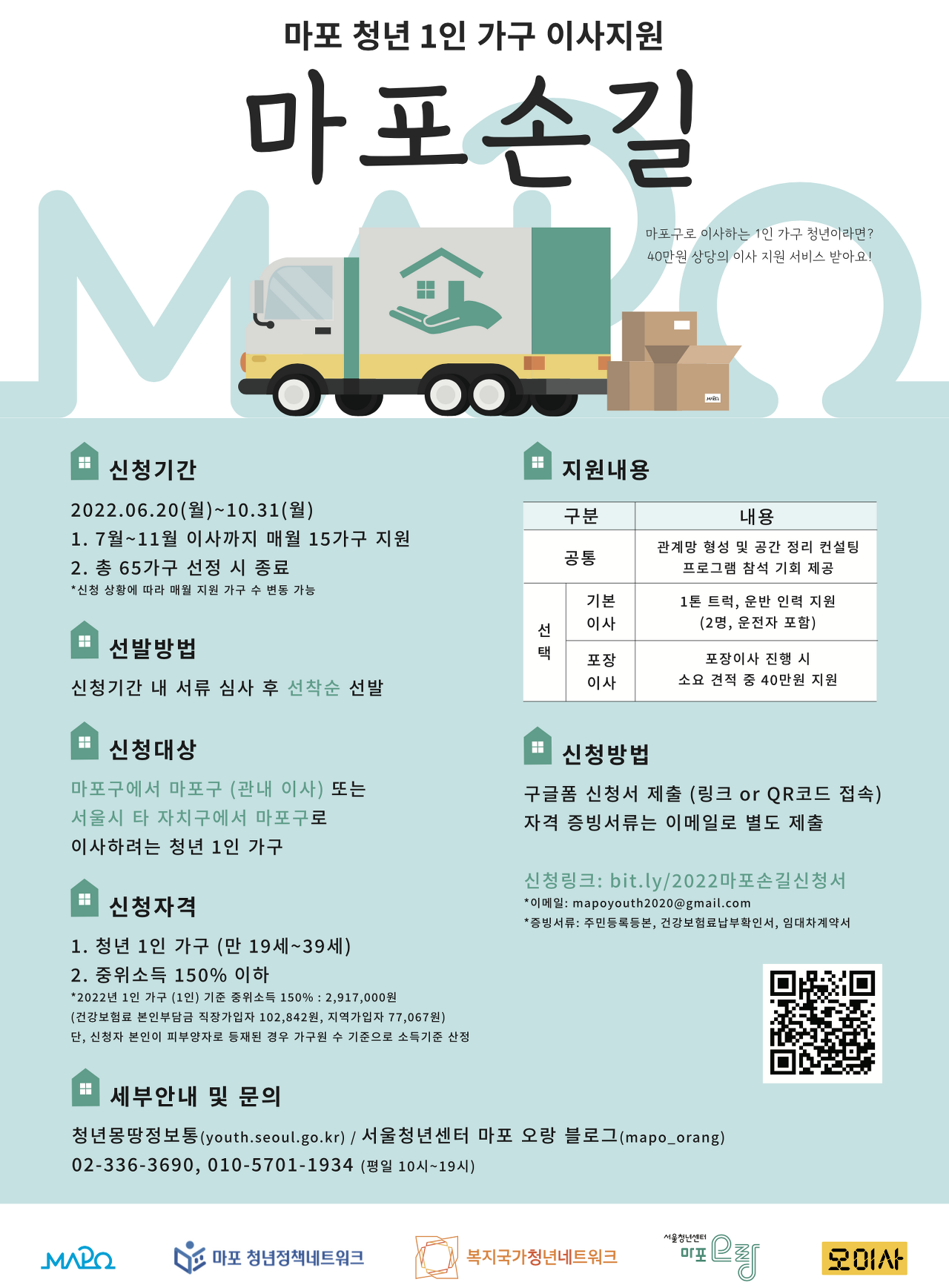  마포구로 이사하는 1인가구 청년이라면? 40만원 이사 지원 서비스 받아가세요~~