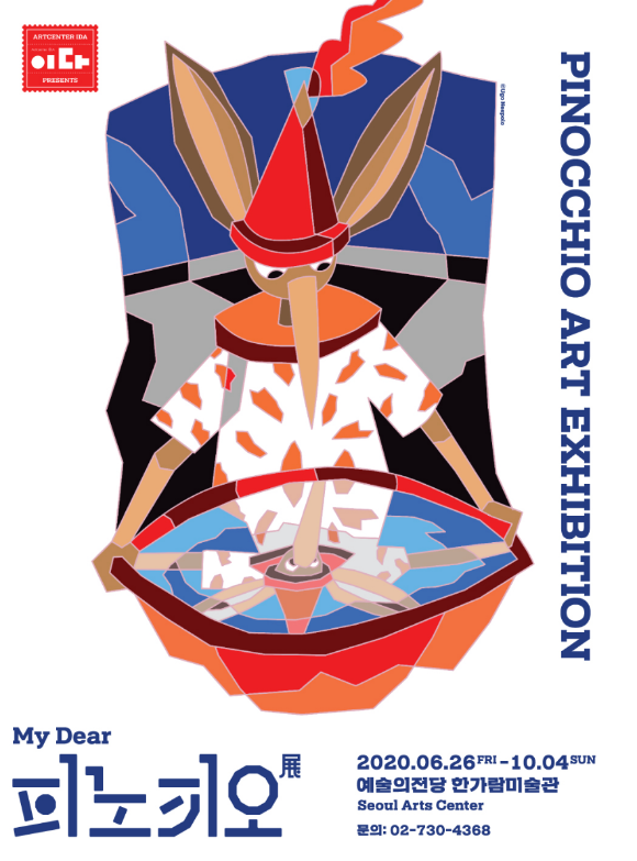  My Dear 피노키오 展