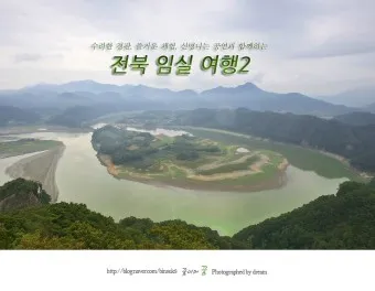 임실 가볼만한곳 베스트10 현지인 추천 필수코스_2
