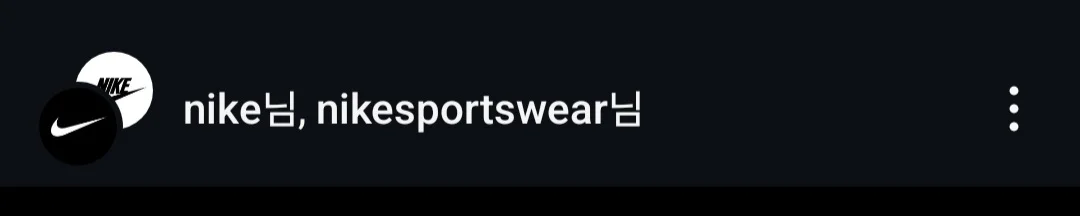 나이키와 나이키 스포츠의 협업 게시물