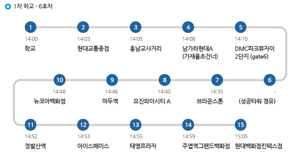 명지초 6호차 셔틀 월/화/목/금 하교 노선 시간표