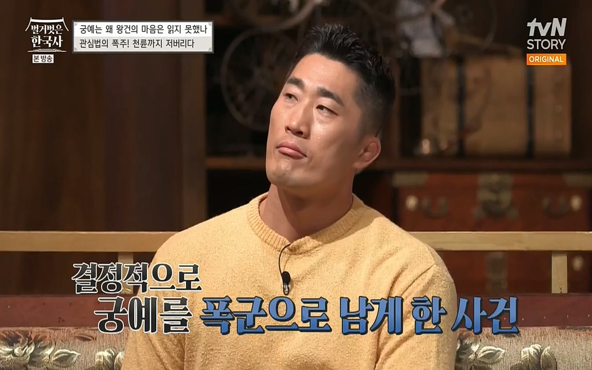 벌거벗은 한국사.E04.220521p-NEXT.mp4_20220622_213146.086.jpg