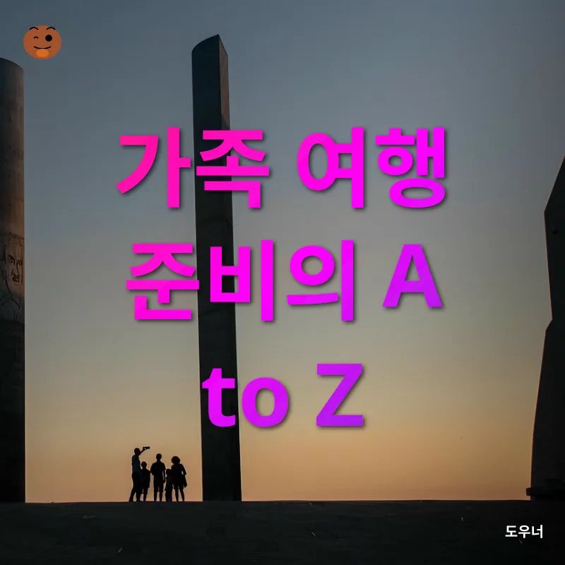 가족 여행_2