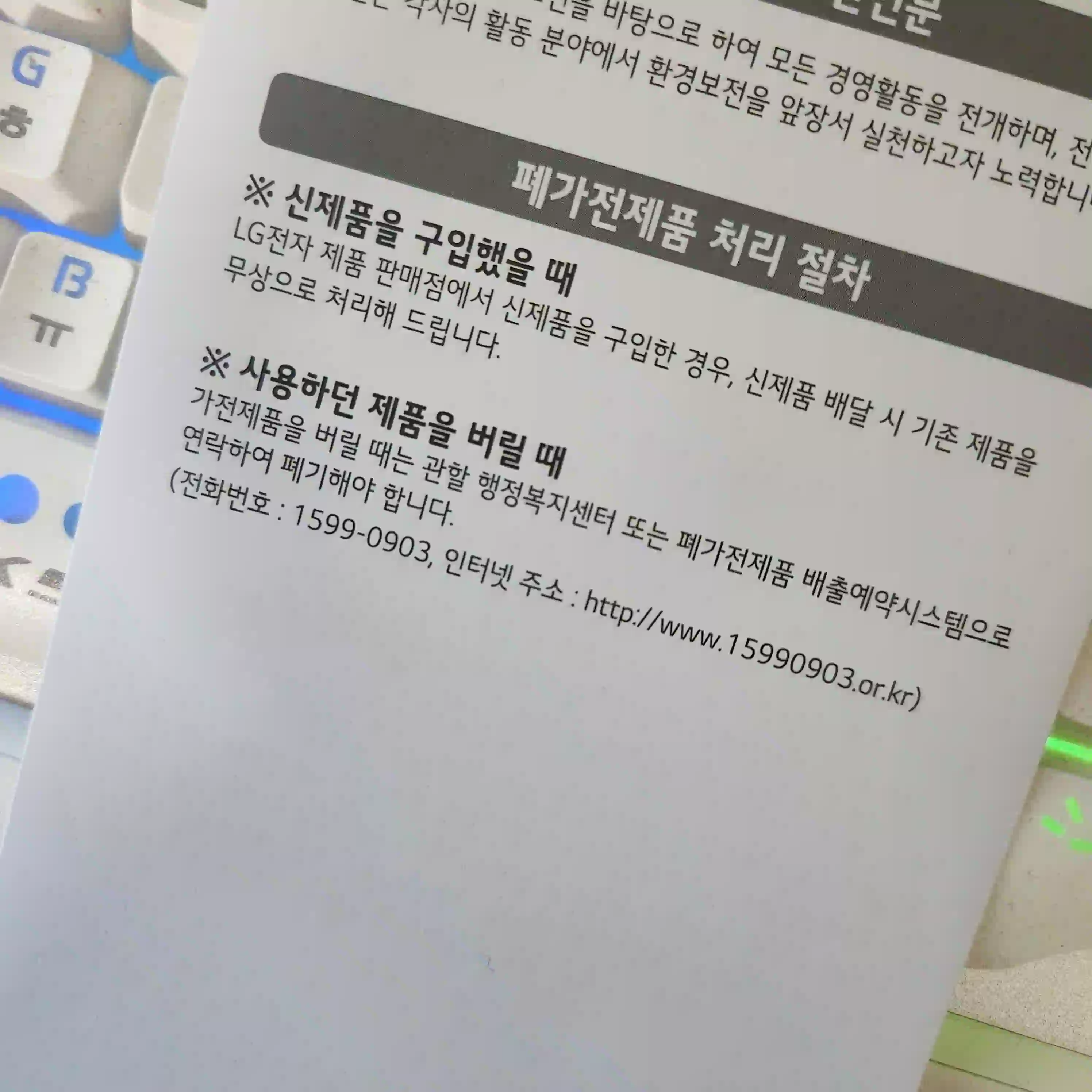 폐가전 수거