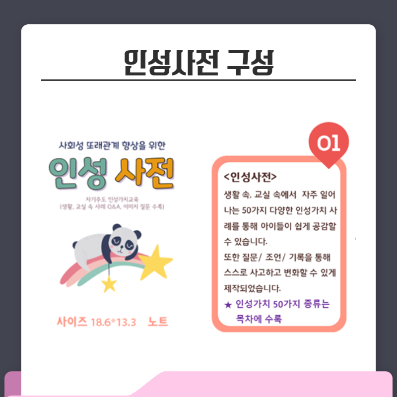 사회발전을 위한 인성교육 프로그램 - 인성사전 4