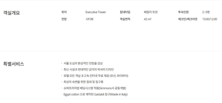 서울 롯데 호텔 이그제큐티브타워 그랜드 디럭스 패밀리 트윈룸 공식 홈페이지 설명