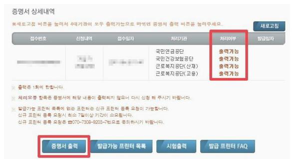 사대보험 가입증명서