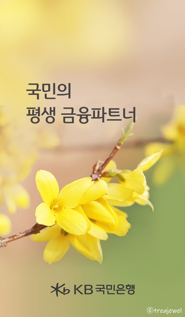 KB스타뱅킹 가입방법 (KB인터넷뱅킹 기존회원) 국민은행 KB스타뱅킹 앱 설치방법, 7