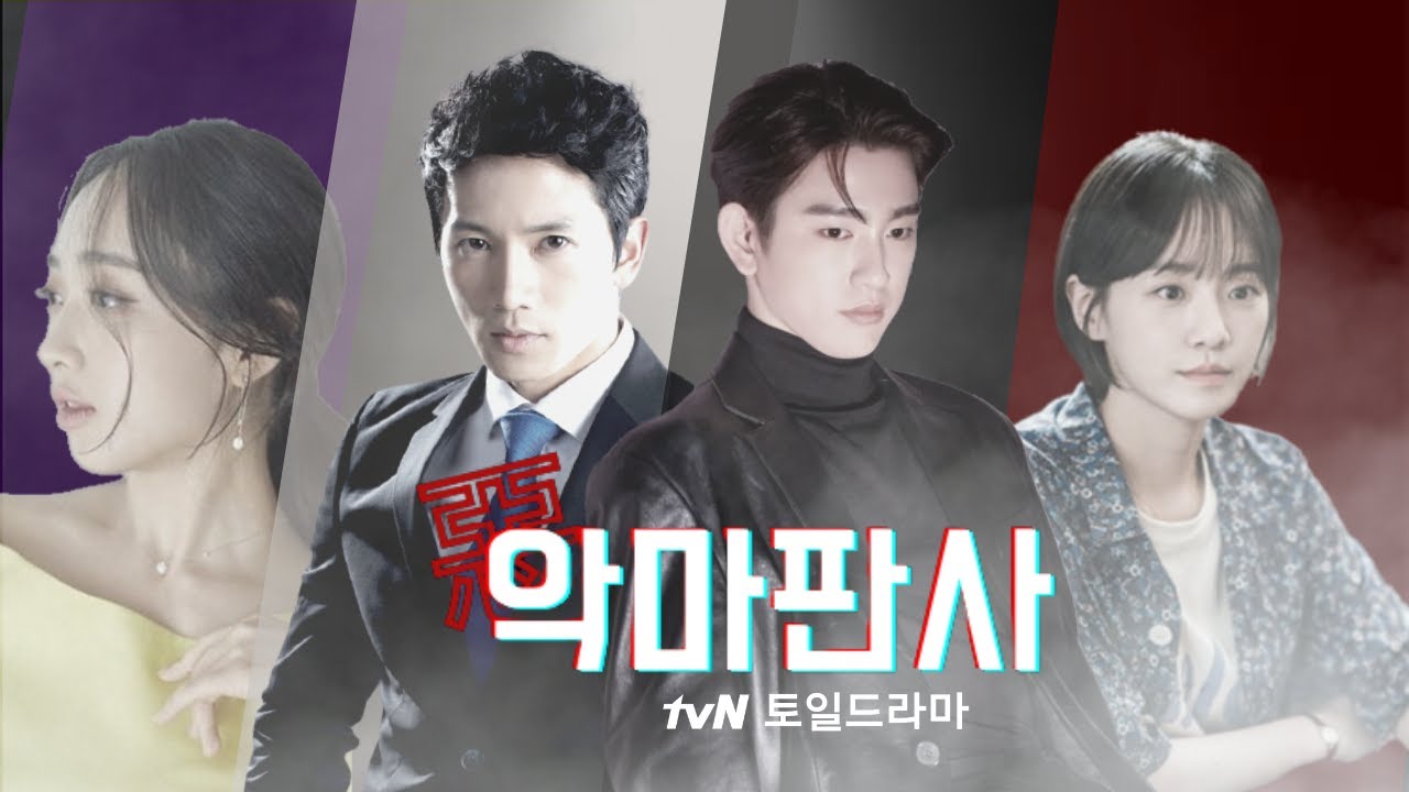  드라마 악마판사 촬영지와 원작에 대해서 알아보자