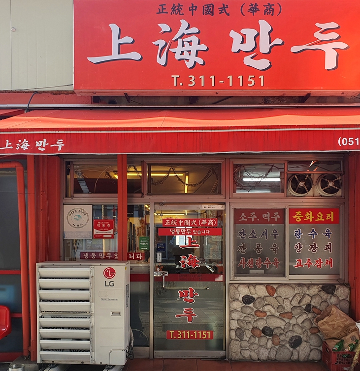 사상/학장 상해만두 모음집