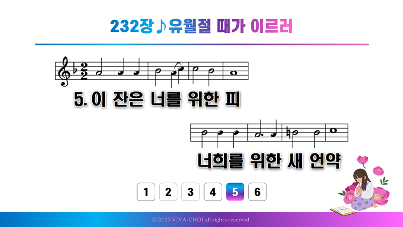 232장 유월절 때가 이르러