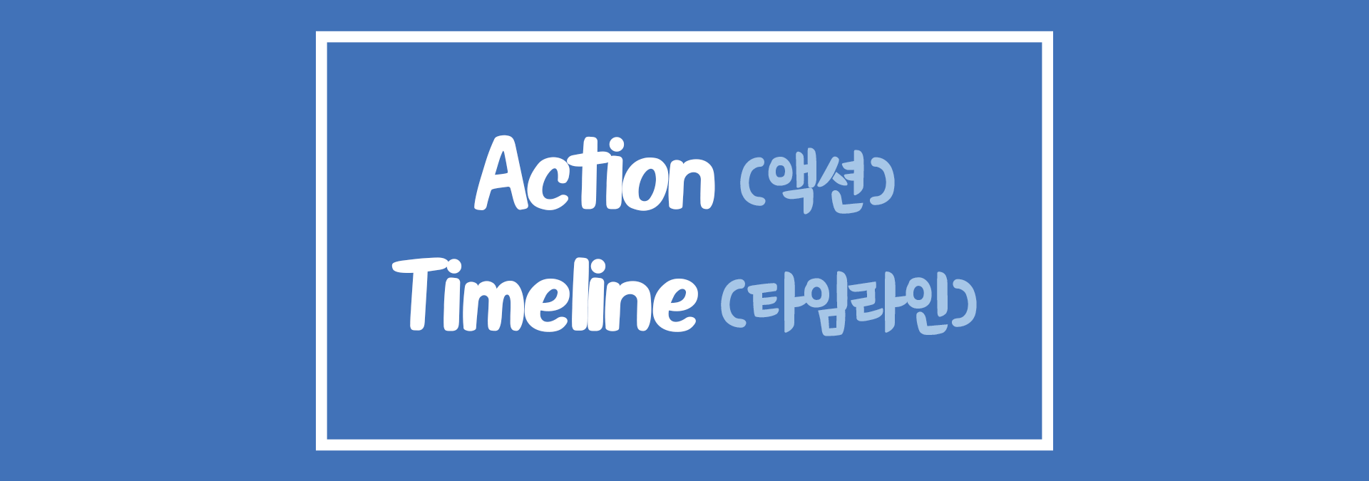 포토샵 액션 기능, 타임라인 기능