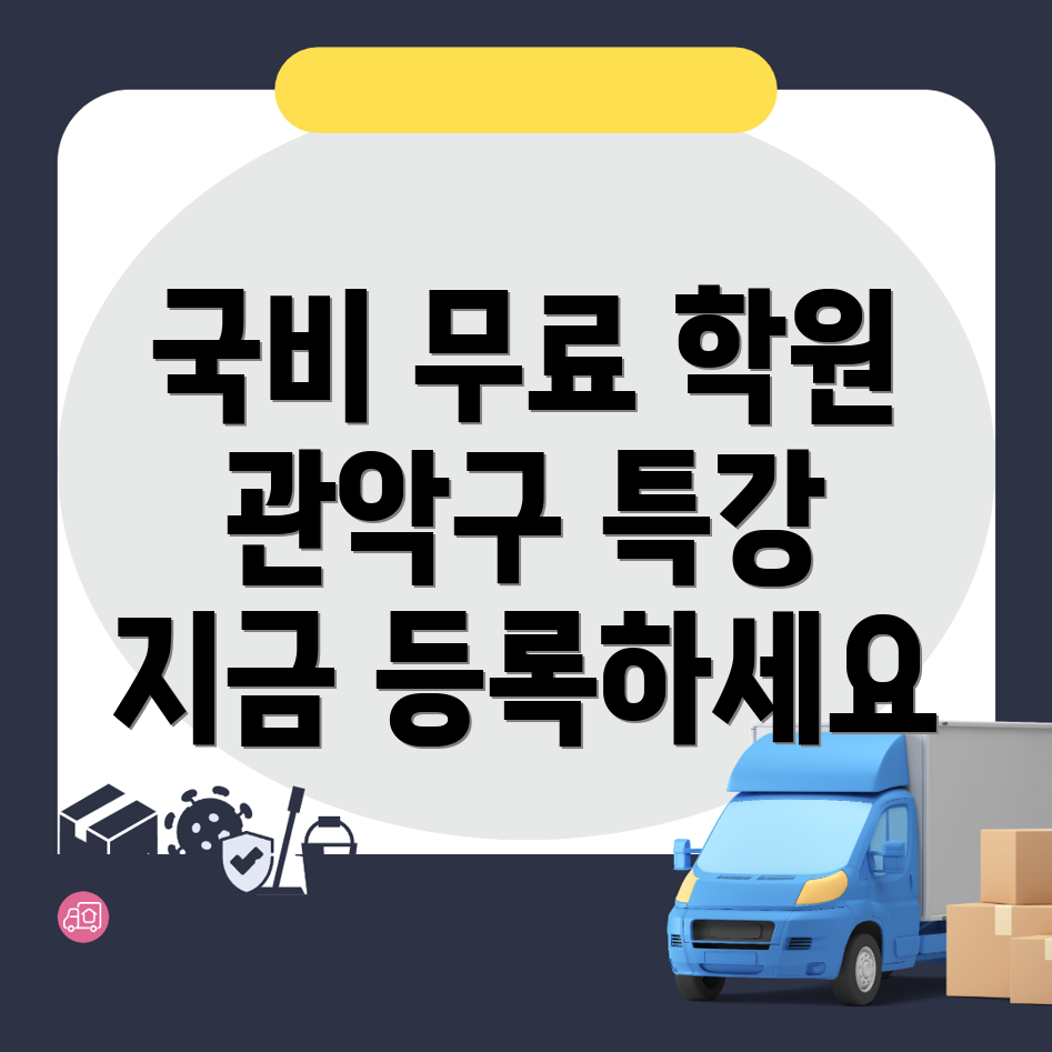 국비지원학원