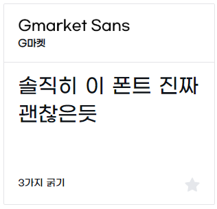 고래스킨 폰트 변경