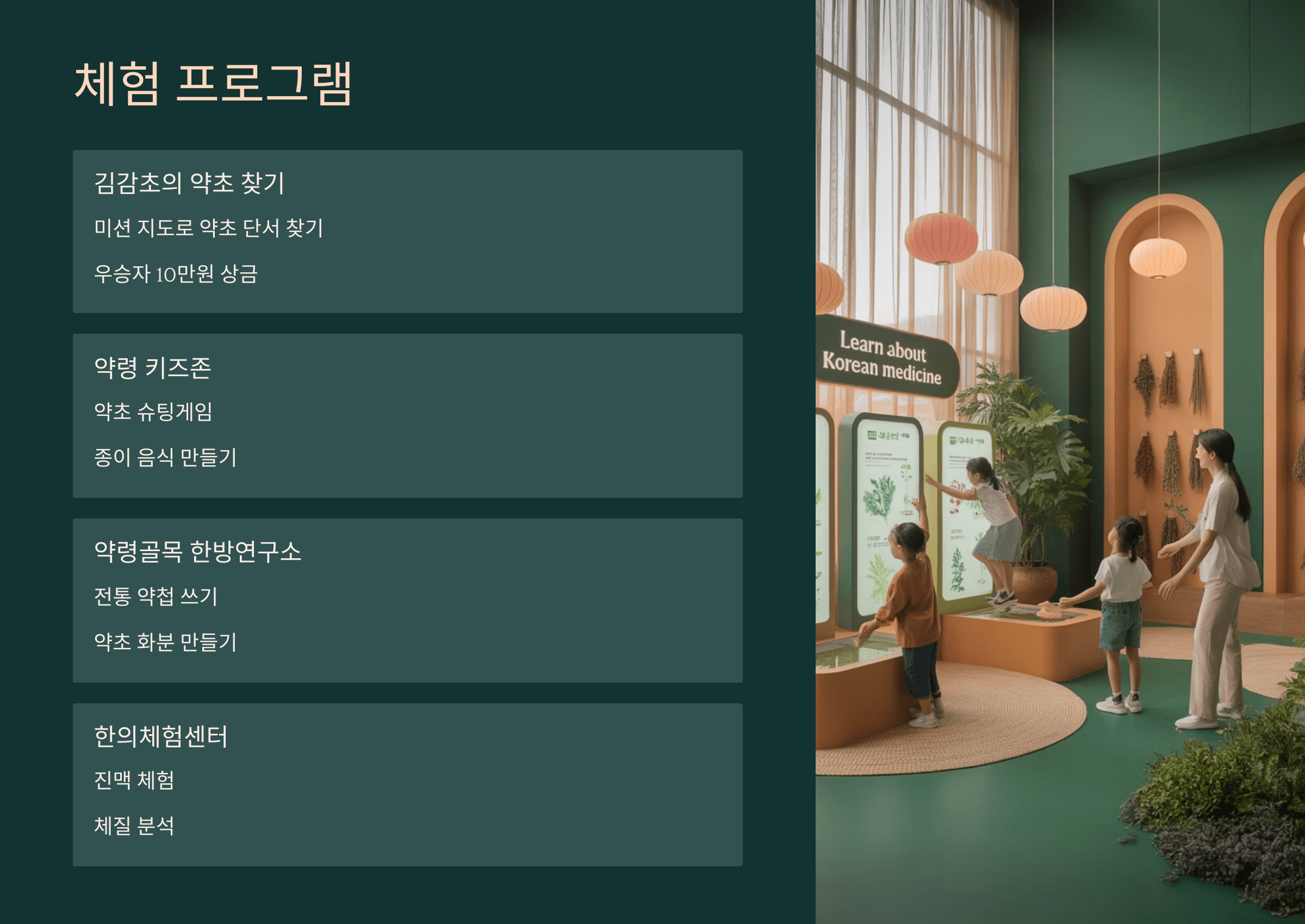 체험 프로그램