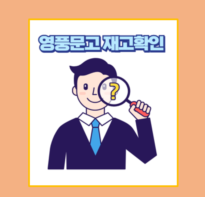 영풍문고 재고확인 및 나우드림 서비스
