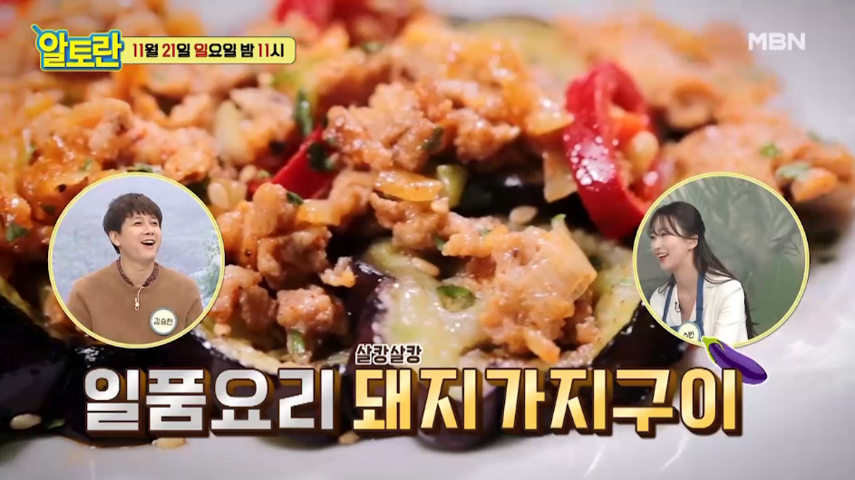 알토란 돼지가지구이 수빈 레시피 만드는 법 초겨울 자연 밥상 요리쿵조리쿵 지금 먹어야 제맛 2 img
