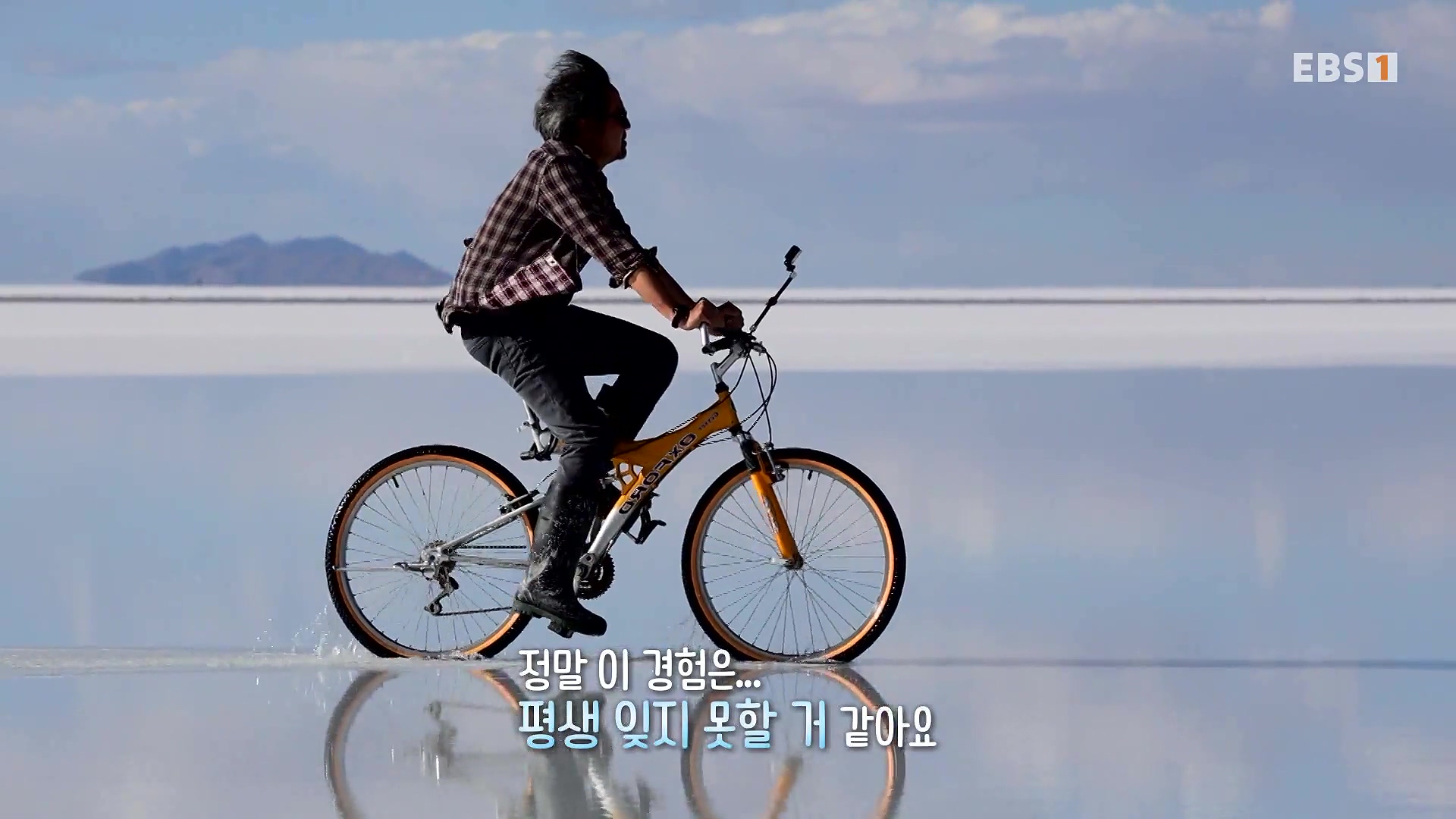 세계테마기행 231220 볼수록, 볼리비아 -치명적 여정, 우유니0p.mp4_20240608_171858.613.jpg