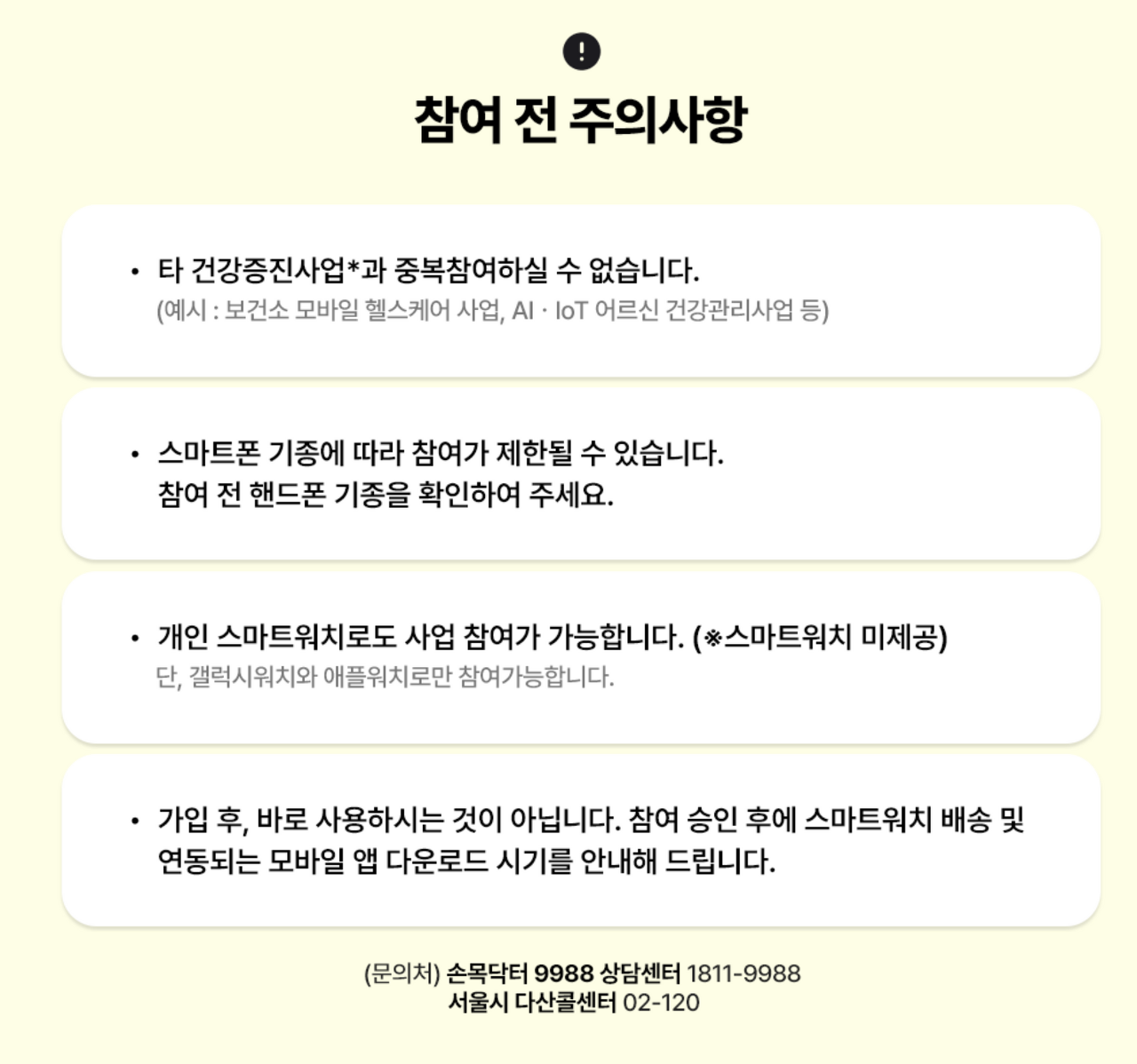 손목닥터 9988