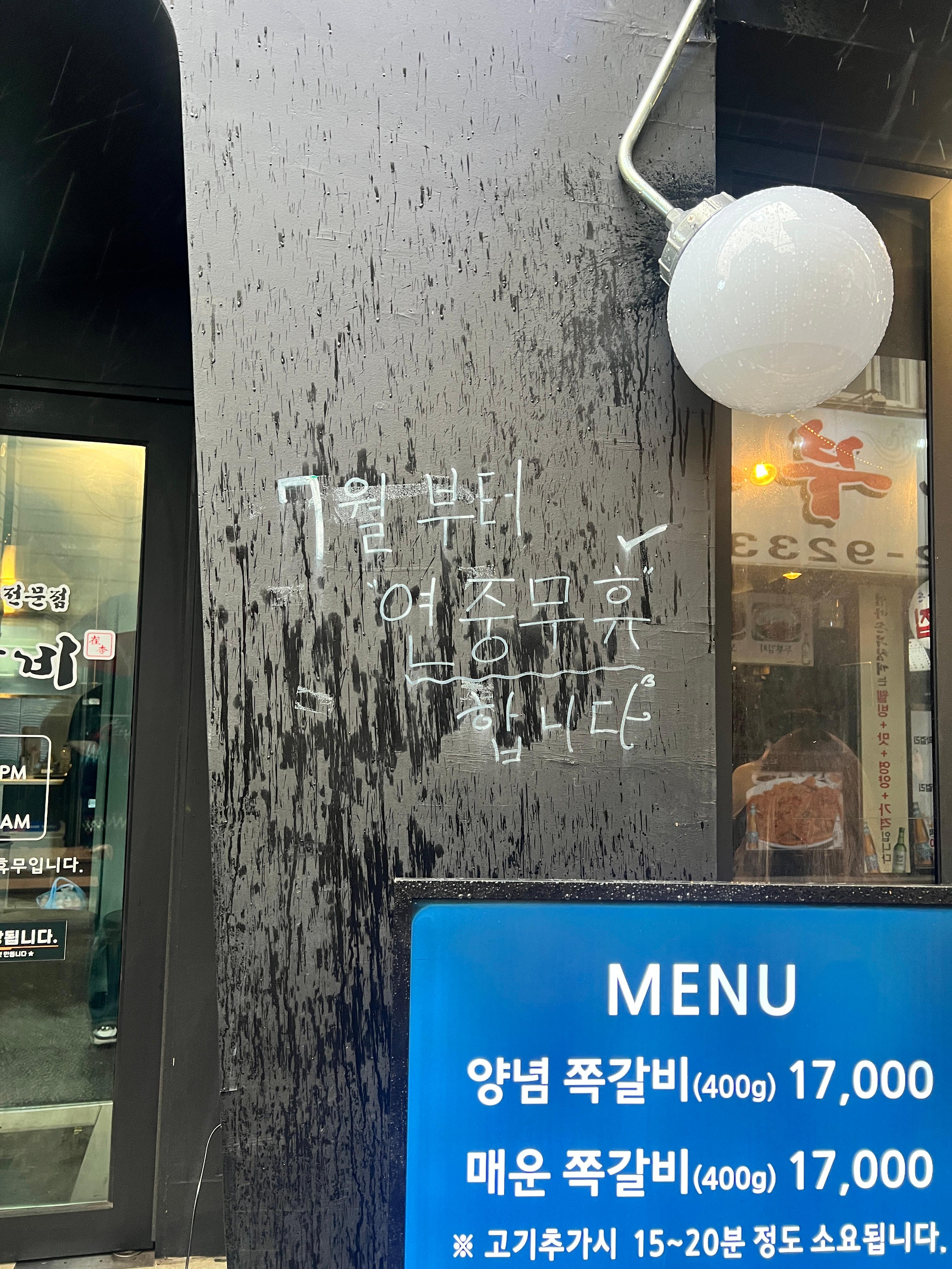 록갈비 연중무휴