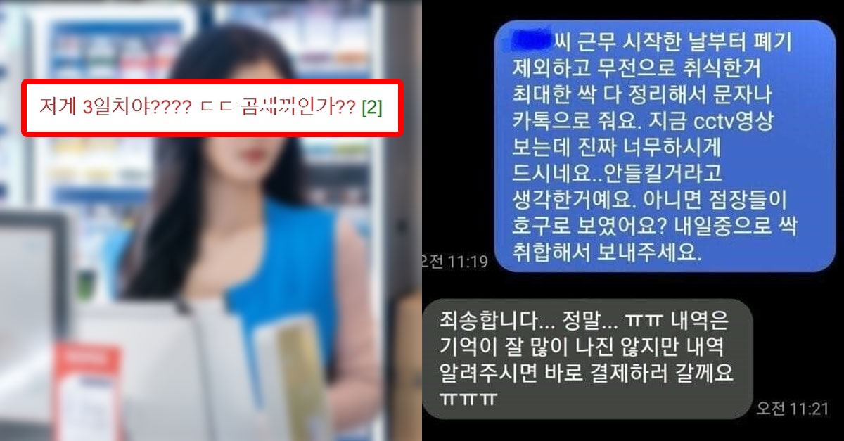  편의점 알바하면서 몰래 음식 빼먹은 알바생이 먹은 음식 리스트ㄷㄷ