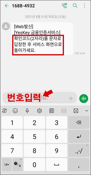 확인문자 전송