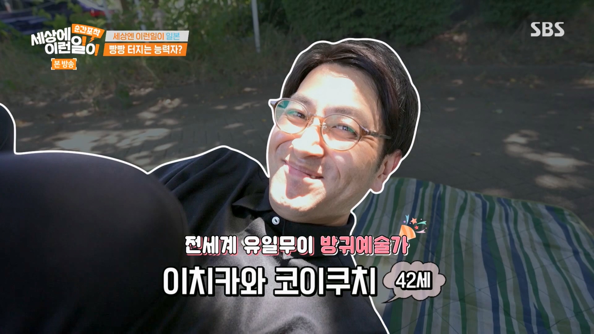 순간포착 세상에 이런일이.E1241.230812p.H264-F1RST.mp4_20230813_131154.980.jpg