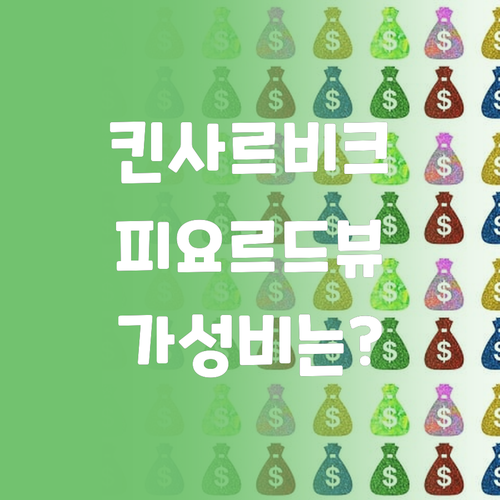 킨사르비크 피요르드호텔 BW 시그니처