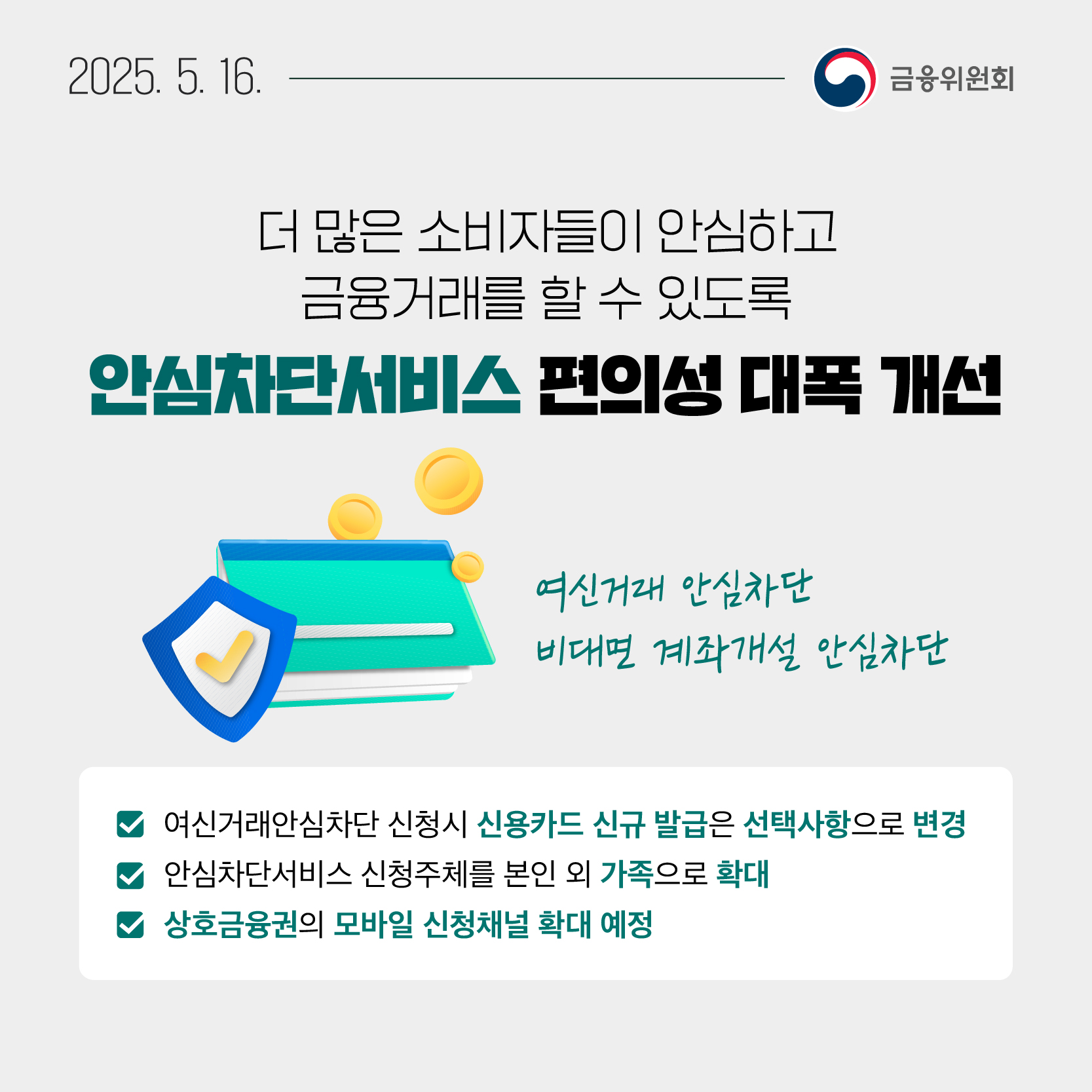 2025년 금융소식