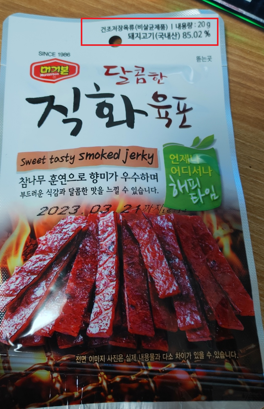  [머거본]달콤한 직화육포는 맥주안주로 좋아요~ (17개 들어있어요.)